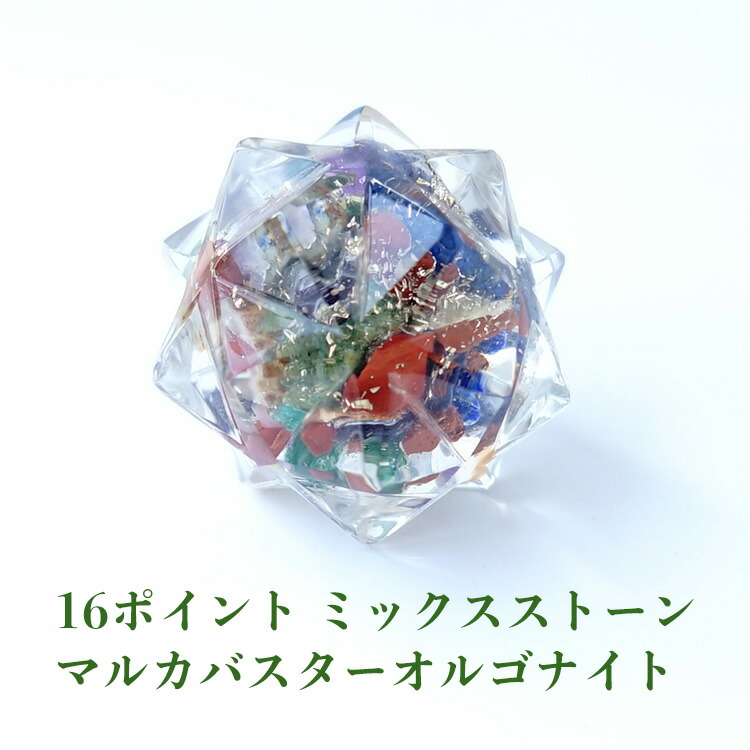 楽天市場】ミックスストーン 神聖幾何学 マカバ マルカバスター