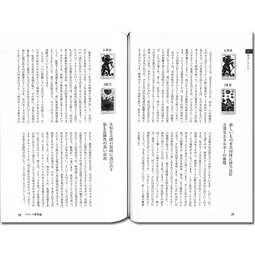 楽天市場】タロット書籍【タロット解釈大事典】