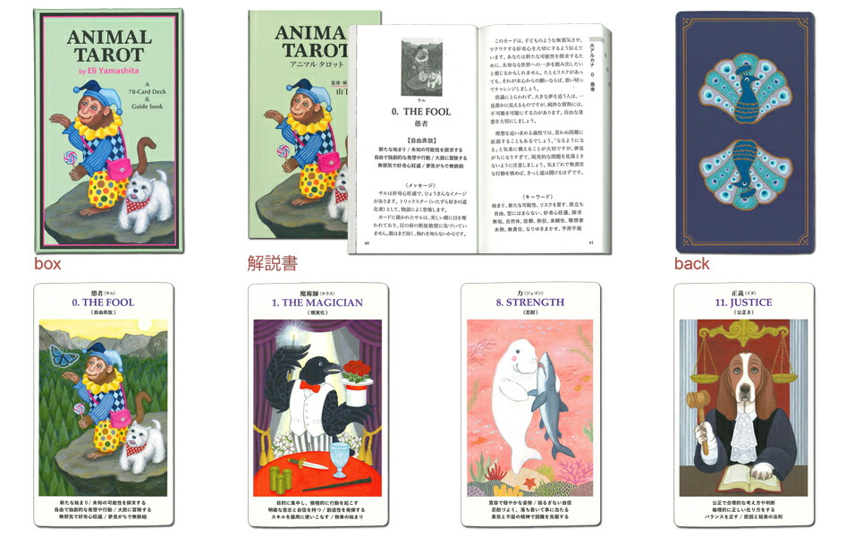 楽天市場】タロットカード 78枚 ウェイト版 占い※新装版※【ANIMAL
