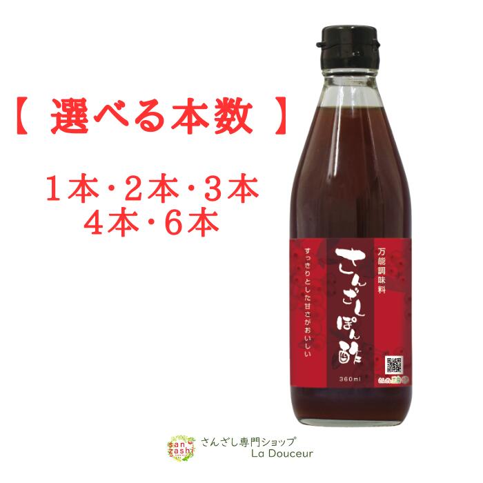楽天市場】【3月決算特別価格】 ＼選べる本数／ さんざしぽん酢