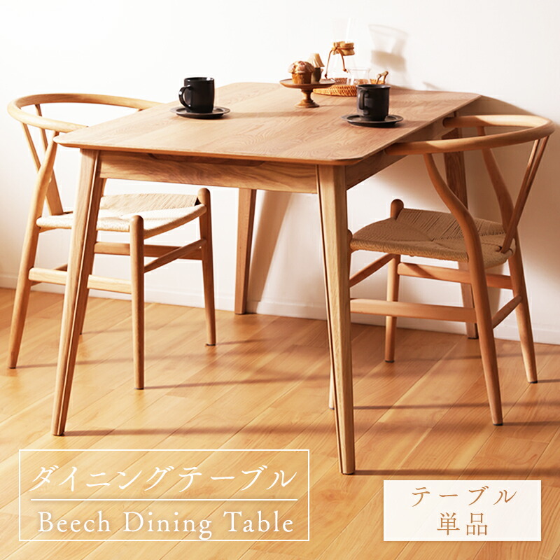 楽天市場】モモ ナチュラル ダイニングテーブルの通販