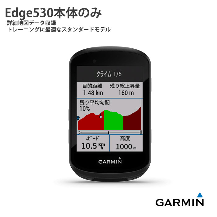 楽天市場】【最大4000円クーポン配布】【本体のみ】EDGE530【新モデル