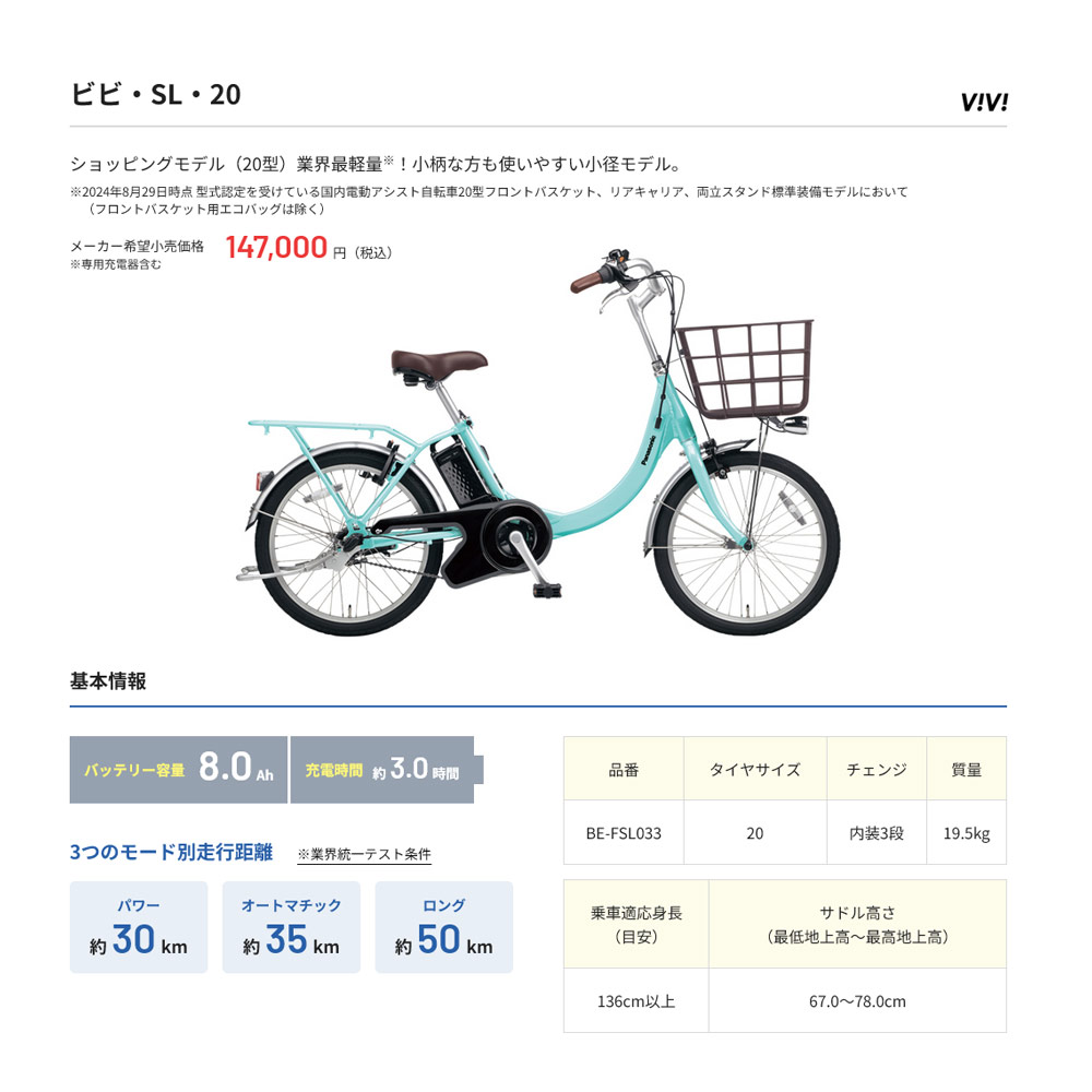 楽天市場】【最大4000円クーポン配布】ビビSL 20インチ(BE-FSL033)2025