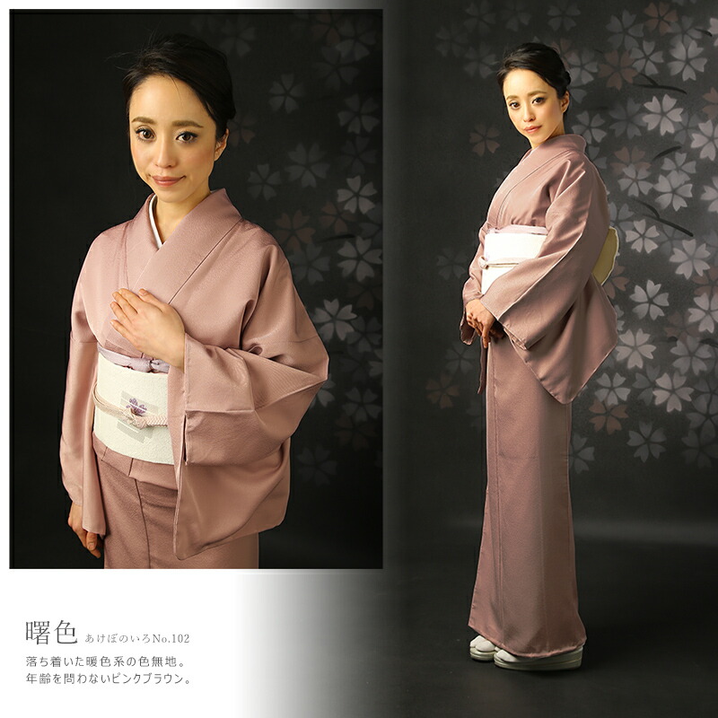 楽天市場】東レシルック 色無地 単衣(ひとえ) 洗える着物 お仕立て