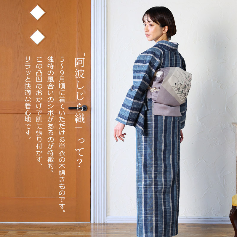 楽天市場】阿波しじら織り 木綿 着物 夏着物 浴衣 コットン着物 単衣