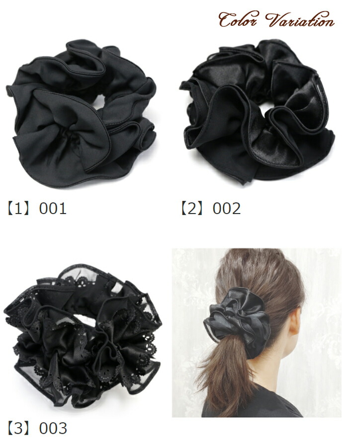 楽天市場】追跡可能メール便☆【シュシュ】華やかブラック［サテン