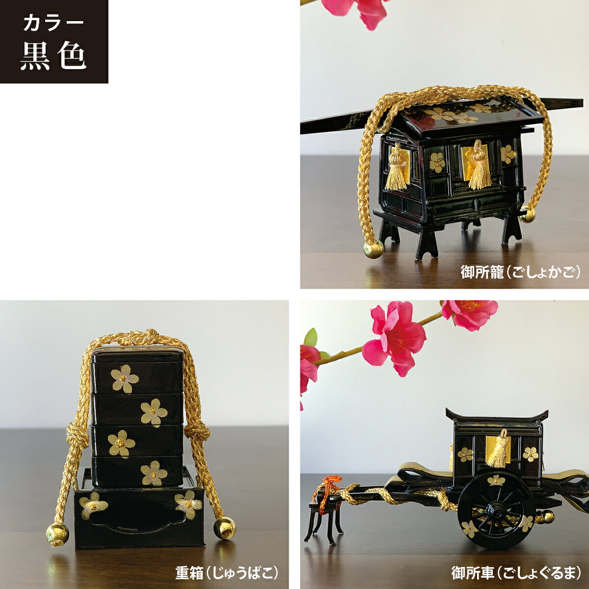 楽天市場】雛道具 雛人形 小物「15号御所車・籠・重箱(黒に金花)」和
