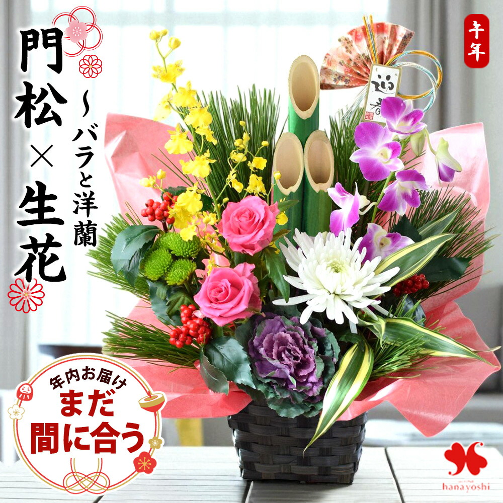 楽天市場】まだ間に合う【年内お届け】 正月飾り 門松 正月 花