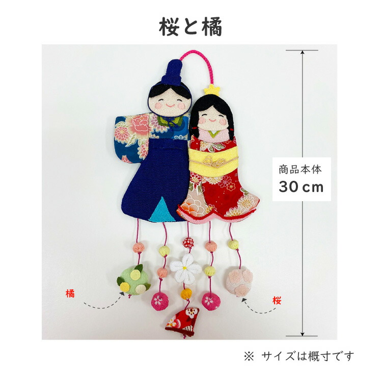 楽天市場】つるし飾り 季節 飾り ひなまつり 置物 おしゃれ [立ち雛