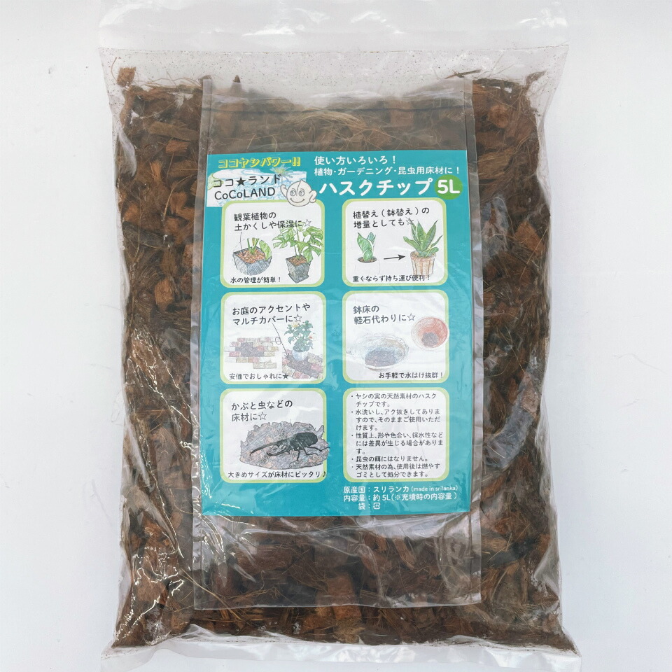 楽天市場】ハスクチップ 5L サイズ：小 (2～8mm）・大 (6～16mm）1袋