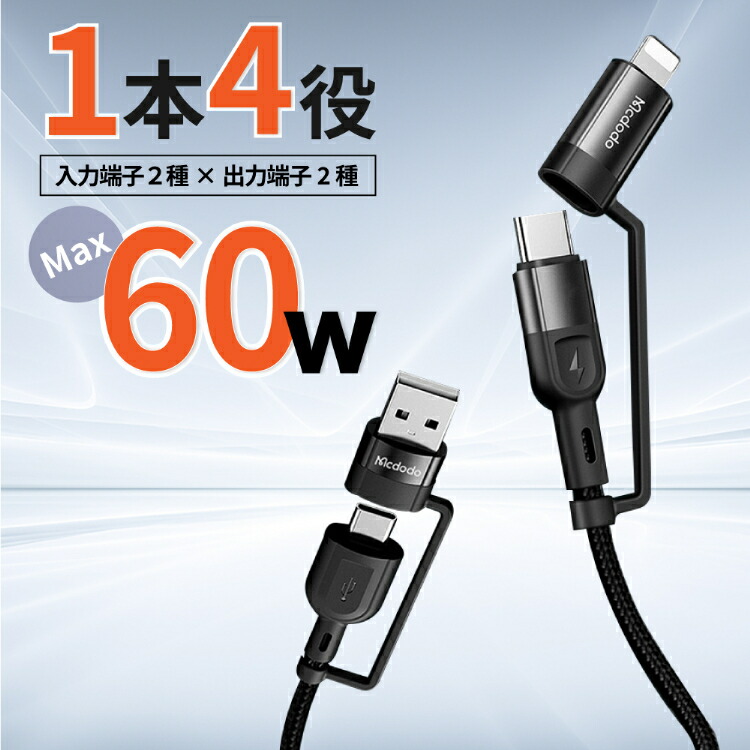 楽天市場】iPhone Type-C USB 4in1 充電ケーブル 1.2m| Apple アップル