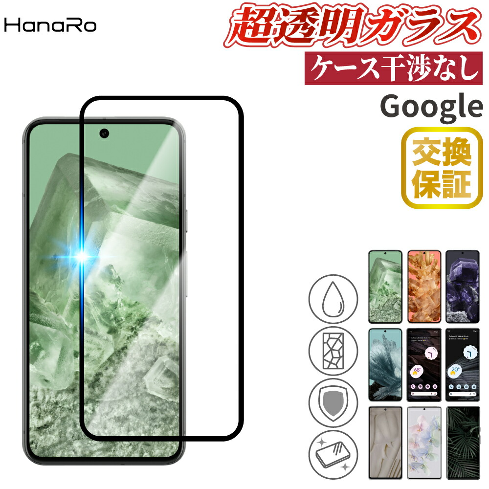 楽天市場】【全面保護】Google Pixel 9a フィルム Pixel 8a Google