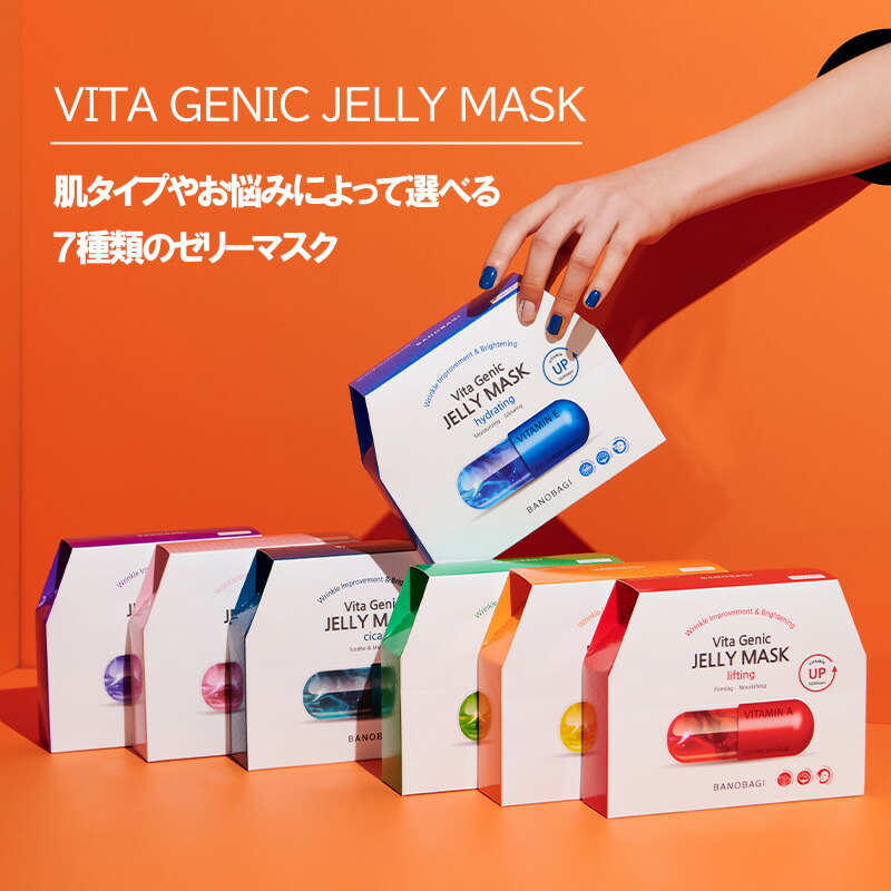 楽天市場】【 送料無料 】 BANOBAGI VITA GENIC JELLY MASK 10枚 30ml