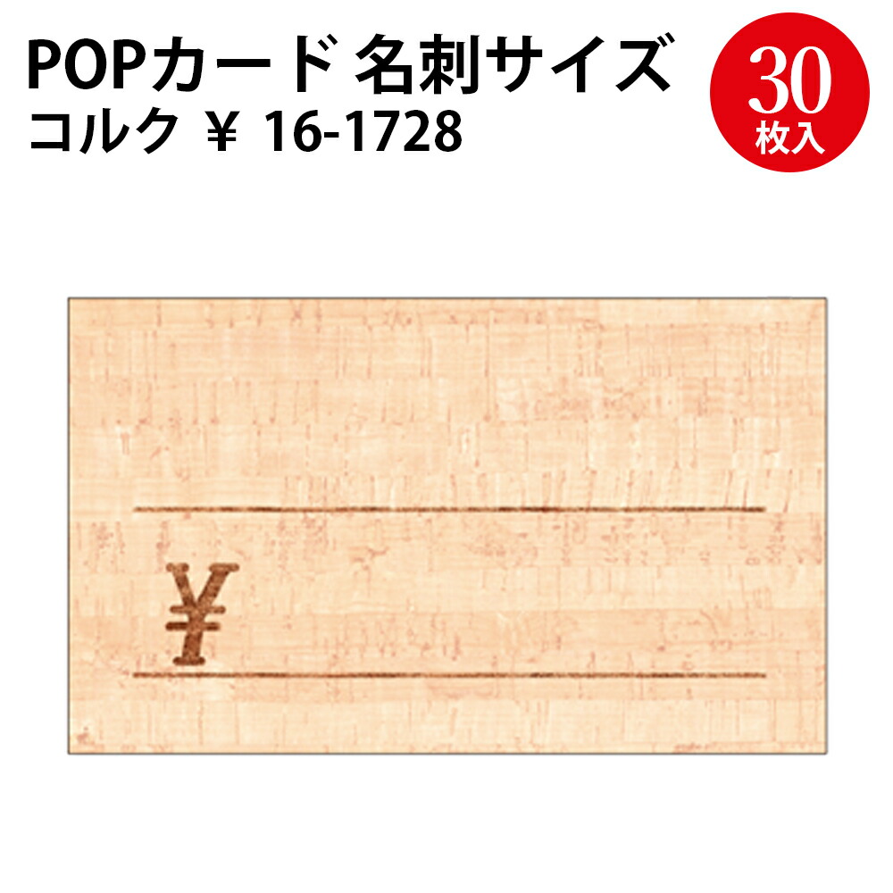 楽天市場】【P5倍!スーパーSALE限定】 カード 名刺サイズ 30枚入 | 紙