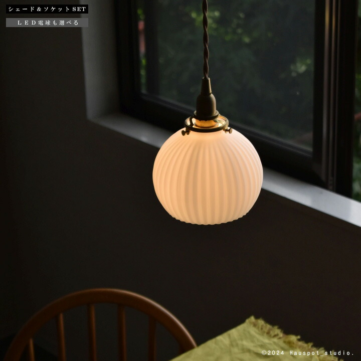 ミルクガラス ペンダントライト」の人気商品一覧 | 安い商品を通販