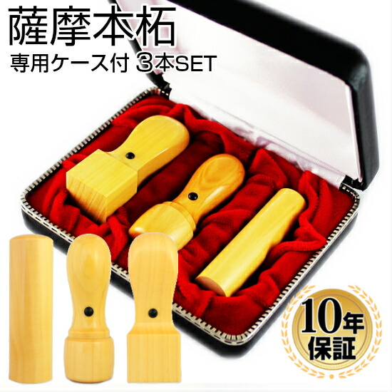 楽天市場】【10％OFFクーポン配布中】印鑑・はんこ 法人印鑑 薩摩本柘