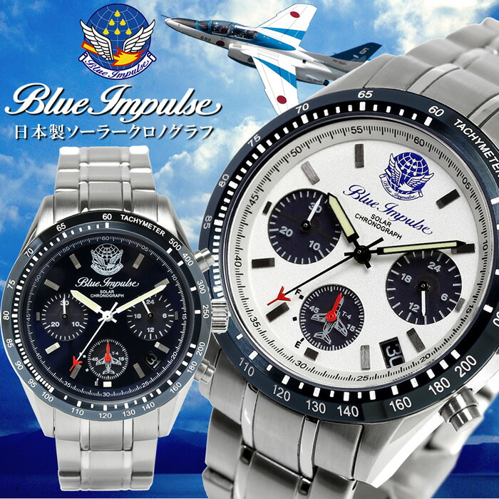 楽天市場】ブルーインパルス 腕時計 日本製 メンズ ウォッチ クロノ