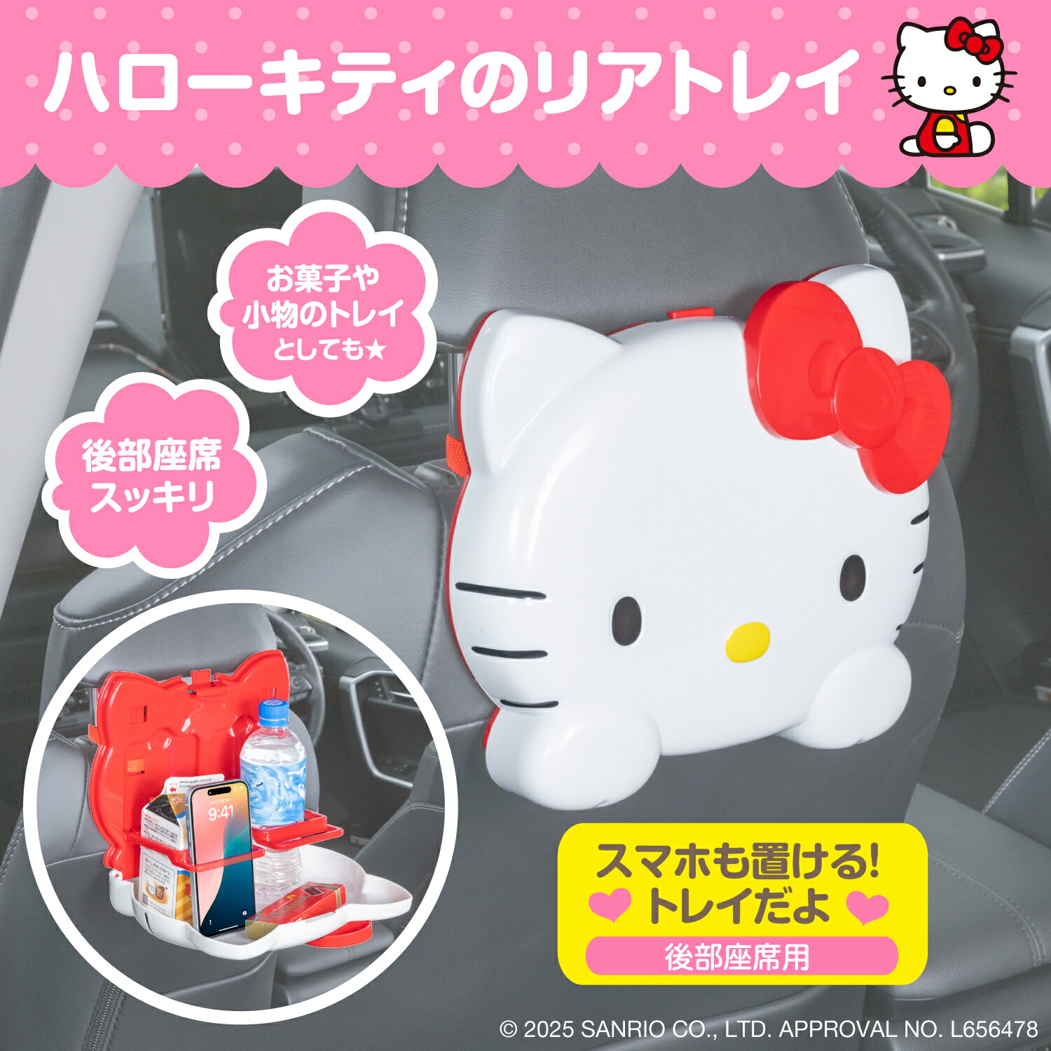 楽天市場】ハローキティ カー用品 リアトレイ フェイス型 IMP339