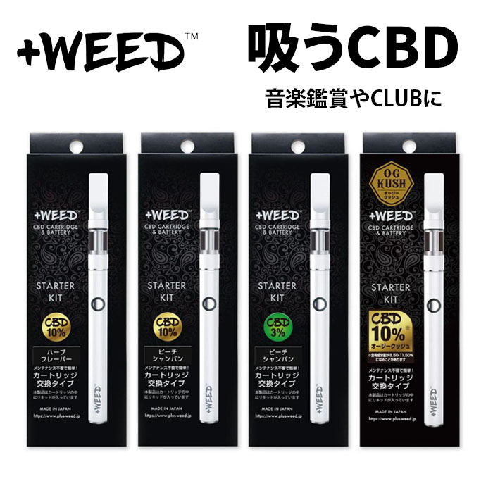 楽天市場】送料無料 +WEED プラスウィード スターターキット CBD 10% 3