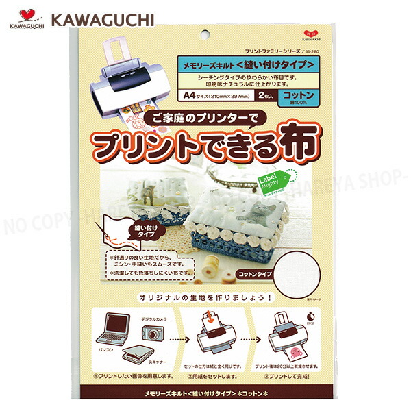楽天市場】プリントできる布 クラフト用（A4）コットン 【いくつでも