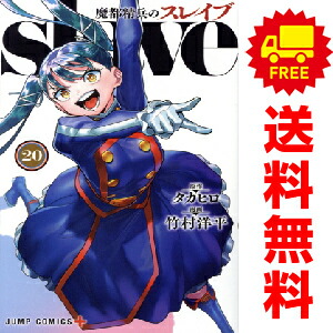 楽天市場】魔都精兵のスレイブ セットの通販