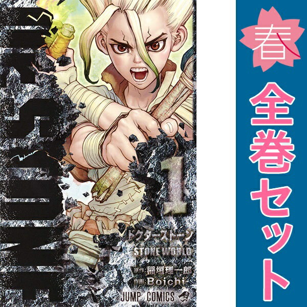 楽天市場】dr.stone 1-22巻セット（本・雑誌・コミック）の通販