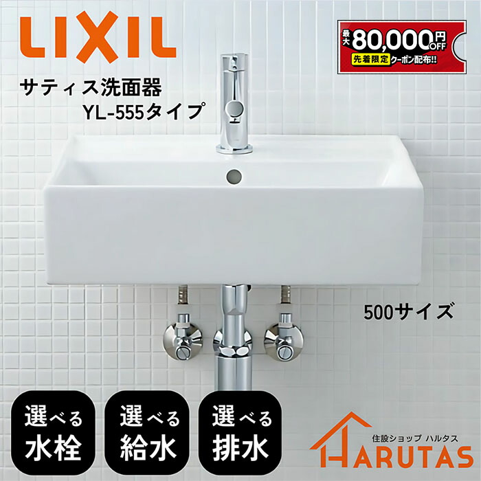 楽天市場】【値上げ前！最大8万円OFF】 LIXIL リクシル サティス洗面器