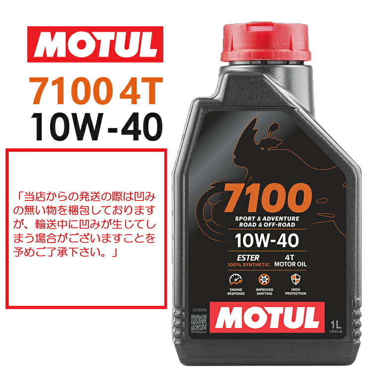 楽天市場】【国内正規品】MOTUL(モチュール) 7100 4T 10W-40 10W40 1L