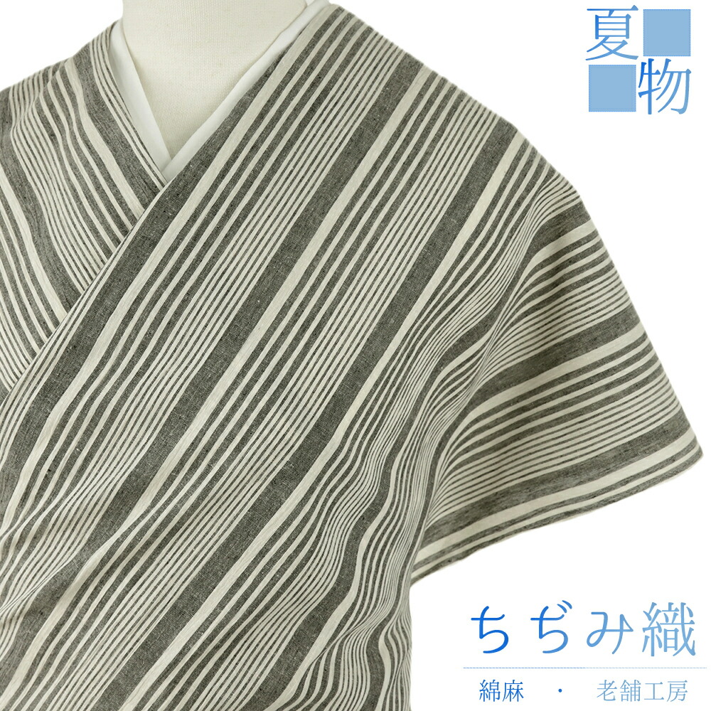 楽天市場】近江ちぢみ 夏物 綿麻 白地 縞 未仕立て 反物 手もみ 綿
