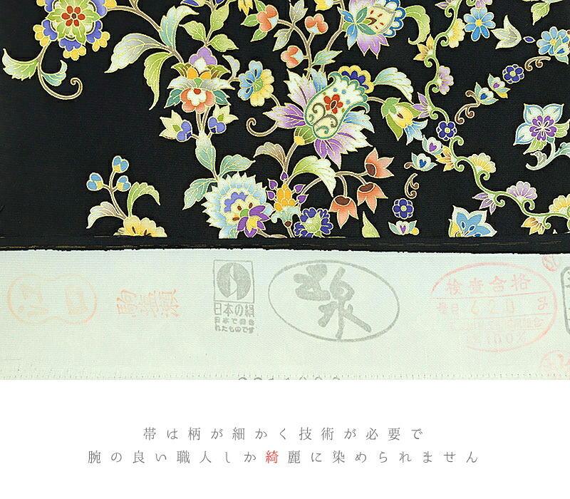 楽天市場】岡重 名古屋帯 九寸 正絹 本加工友禅 駒塩瀬 黒地 黄色 橙