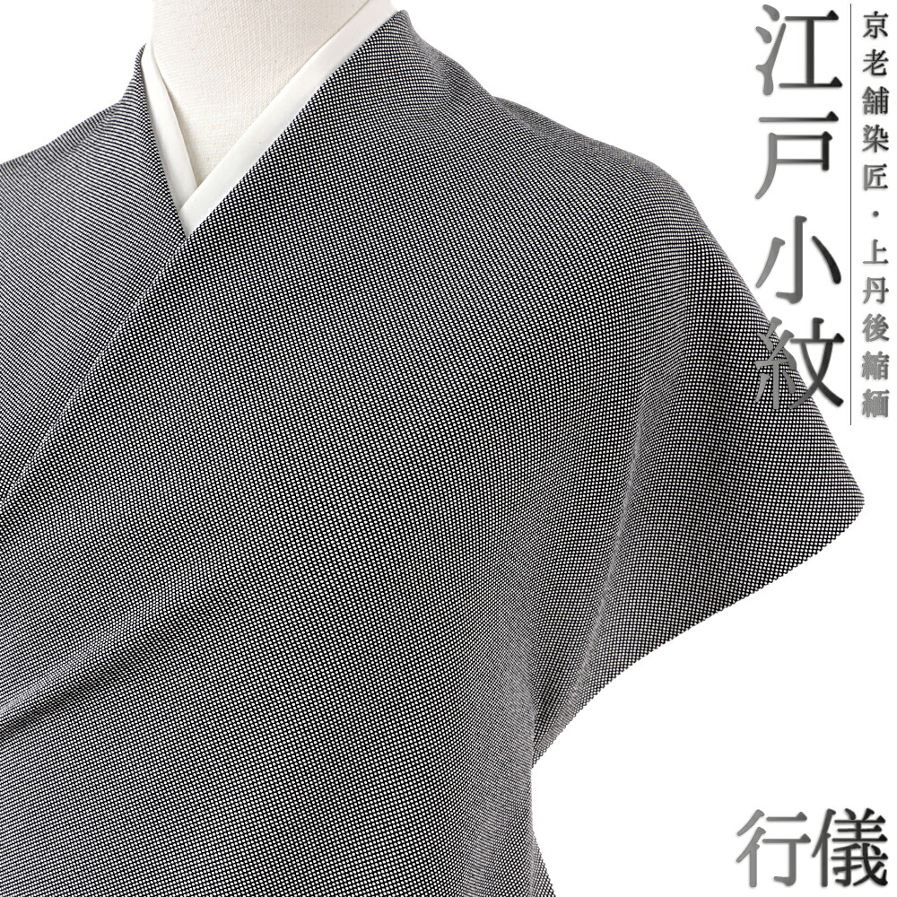 楽天市場】江戸 小紋 反物 正絹の通販