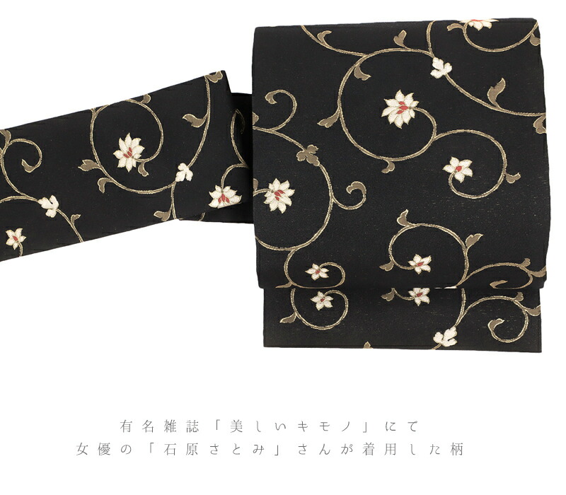 楽天市場】石原さとみ さん 着用柄 名古屋帯 正絹 黒地 金糸 菊 花唐草