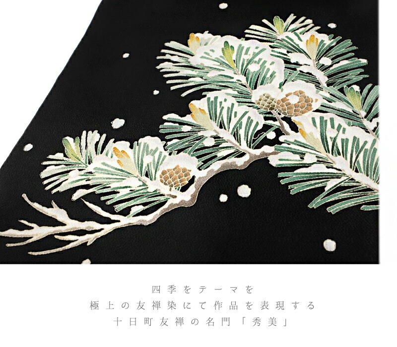 楽天市場】名古屋帯 十日町友禅 秀美 正絹 浜ちりめん 銀河 黒地 雪