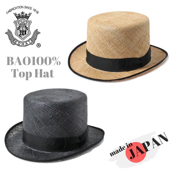 楽天市場】レビュー投稿で90日延長保証!!EDHAT バオ シルクハット 日本