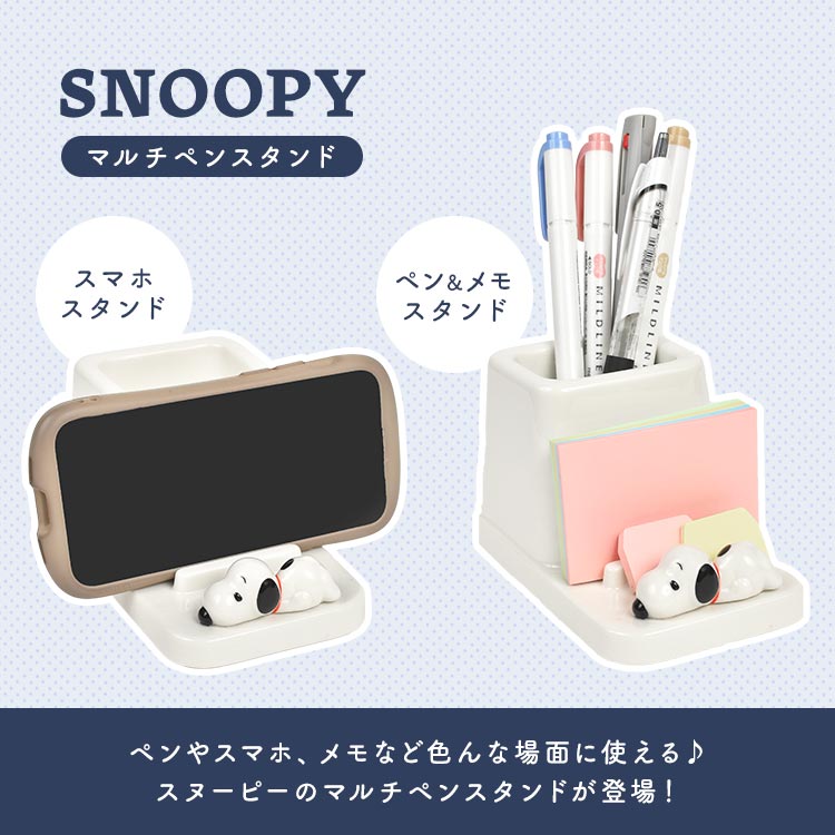 楽天市場】スマホスタンド ペン立て スヌーピー SNOOPY スマホ立て