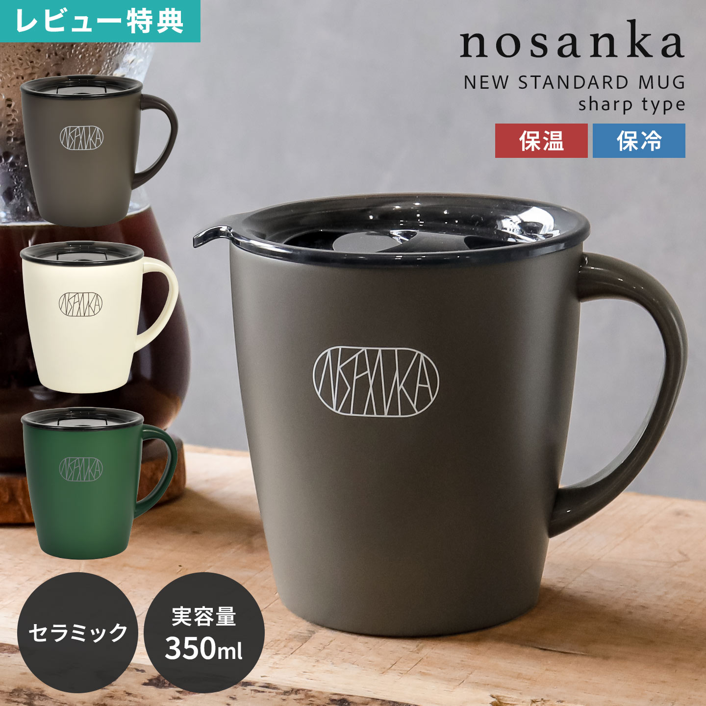 楽天市場】マグカップ セラミック nosanka ノサンカ 蓋付き 保温 保冷