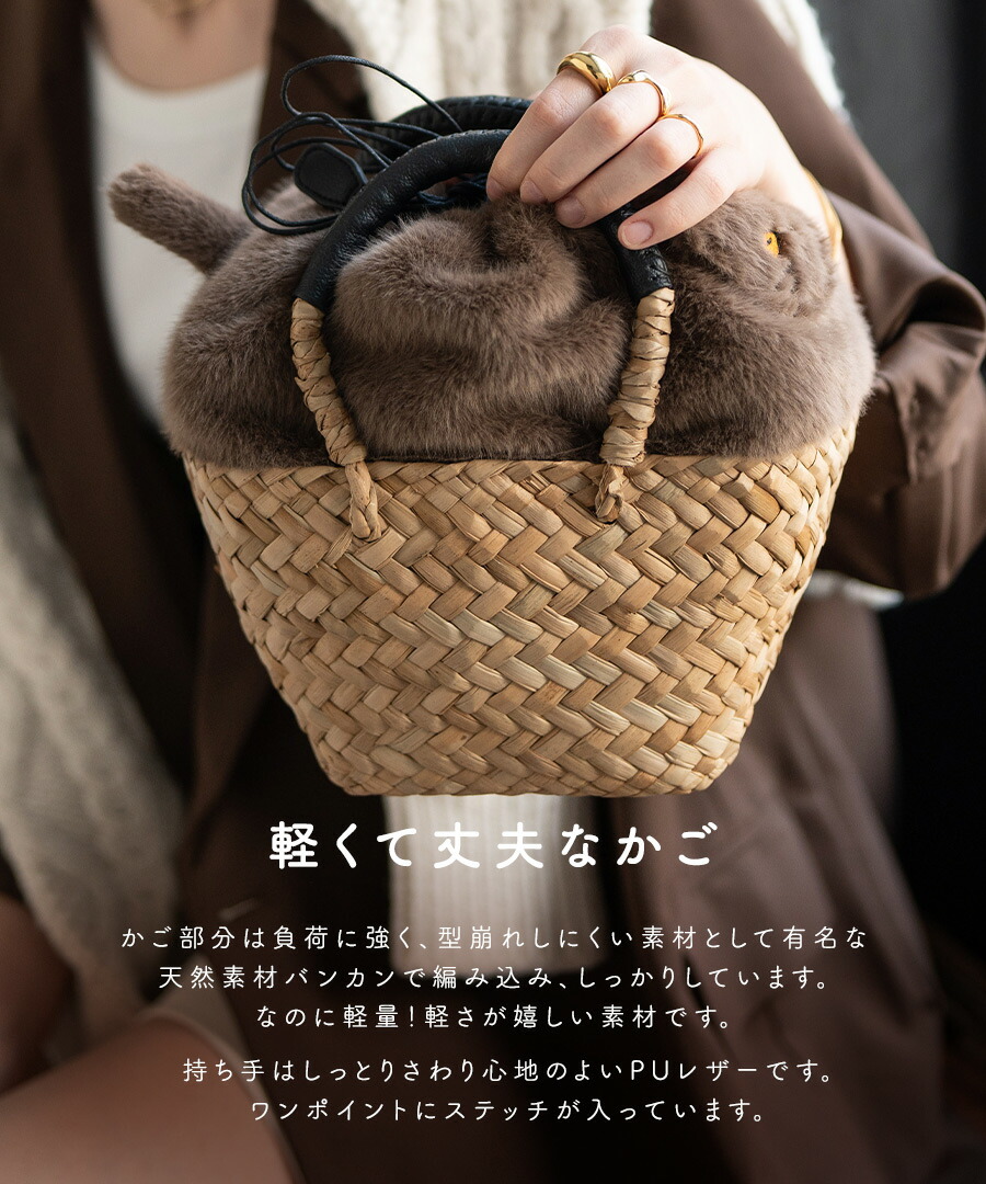 楽天市場】AIM医学研究支援PJ実施中｜ ねこモチーフ かごバッグ ファー