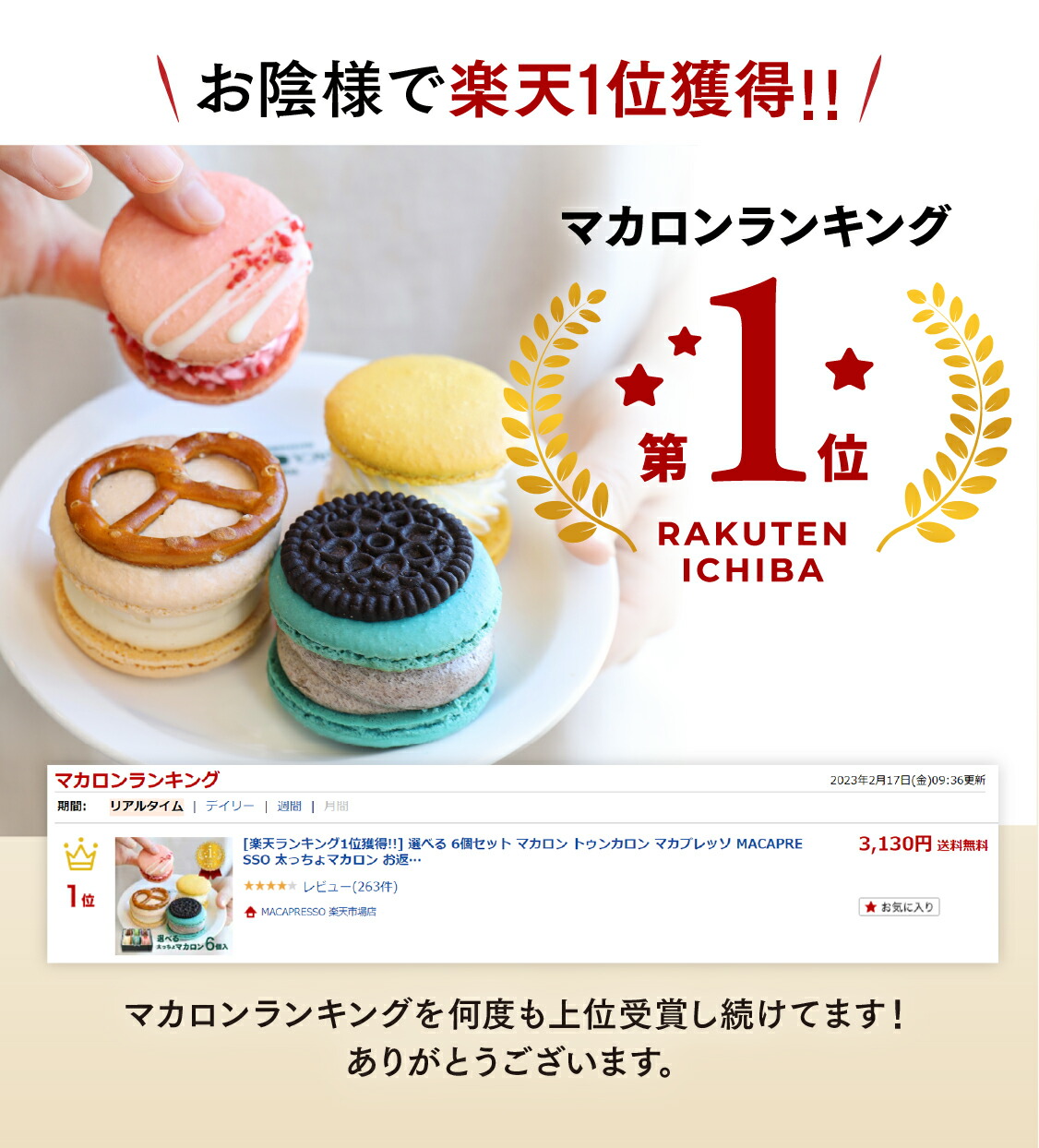 楽天市場】【週間ランキング1位】選べる 6個セット マカロン
