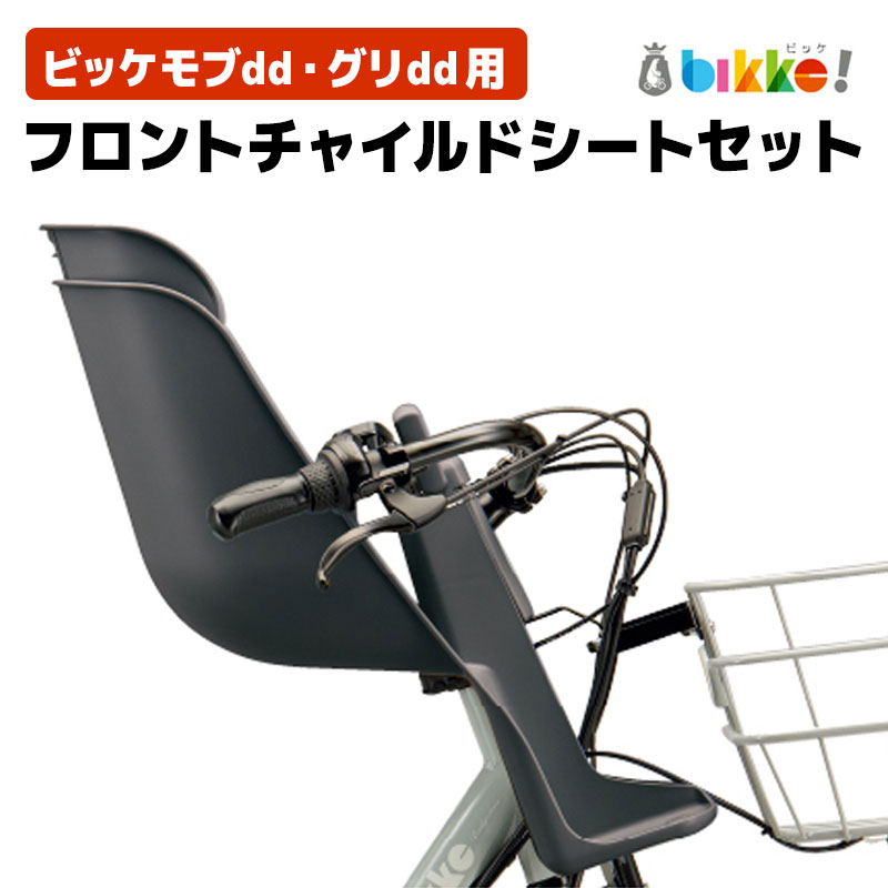 楽天市場】フロントチャイルドシート ビッケ モブ・グリ用 FCS-BIK4