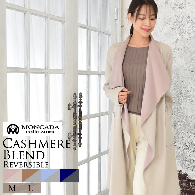 楽天市場】カシミヤ リバーシブルコートの通販