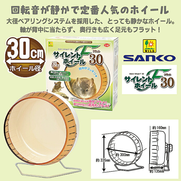 楽天市場】サイレントホイール フラット30 : 小動物専門店ヘヴン