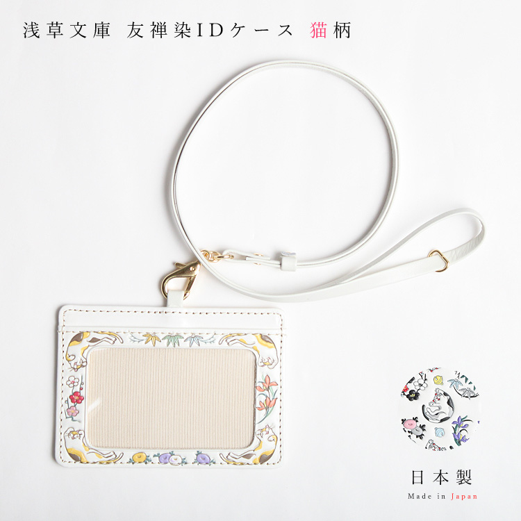 楽天市場】【 浅草文庫 】 友禅染 IDケース パスケース カードケース