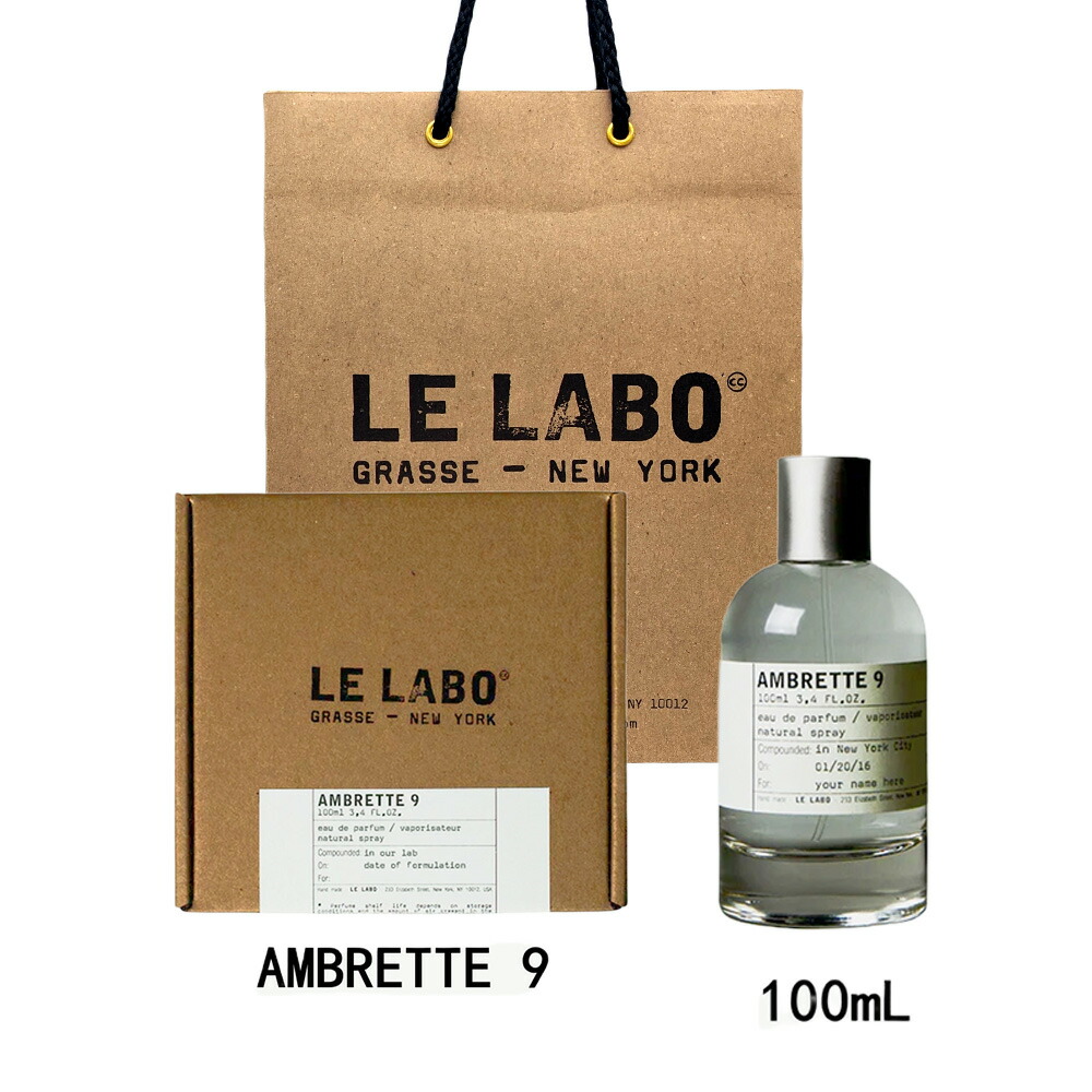 楽天市場】LE LABO ル ラボ AMBRETTE 9 (アンブレット 9