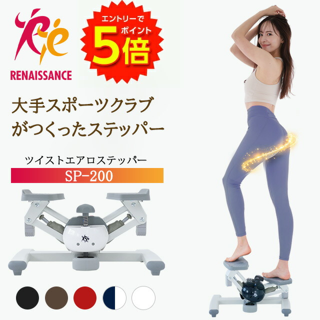 楽天市場】【エントリーでP5倍!】【ツイストステッパー正規品】男女