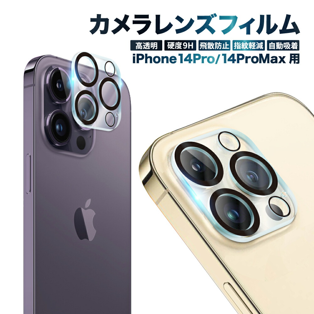 楽天市場】iPhone14 Pro カメラ保護フィルム カメラフィルム レンズ