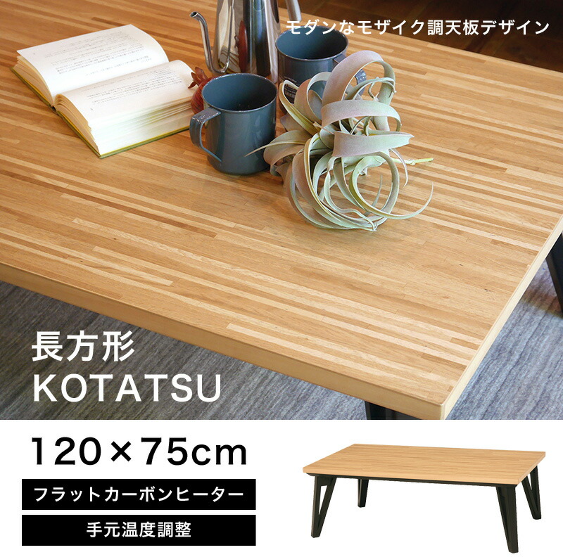 楽天市場】＼5%OFFクーポン配布中☆9日23:59まで！／ こたつ 幅120cm