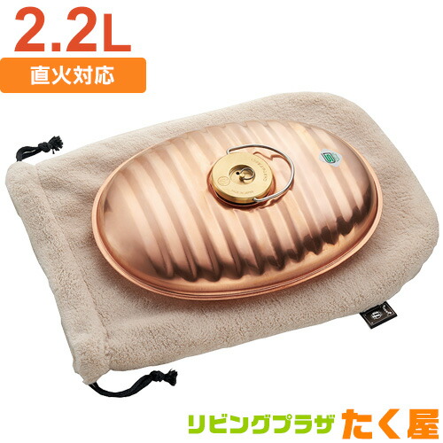 楽天市場】マルカ 純銅製 湯たんぽ 2.2L 湯たんぽ袋付き 替えパッキン