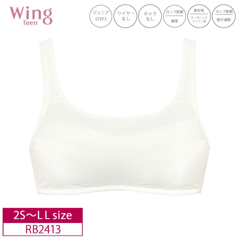 楽天市場】20%OFF ワコール Wacoal ウイング ティーン Wing Teen
