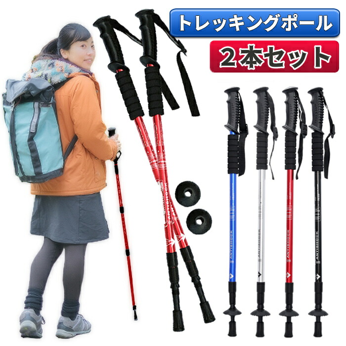 楽天市場】トレッキングポール 2本セット 登山 ウォーキングステッキ