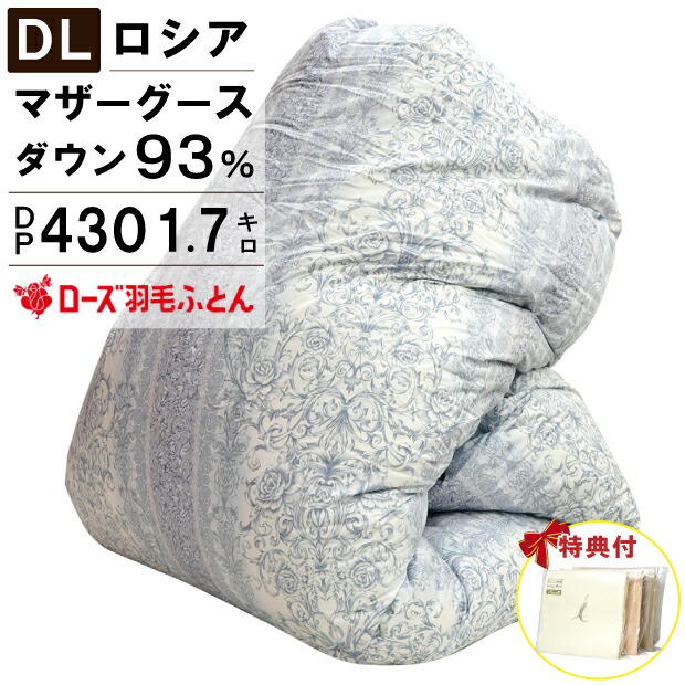 楽天市場】【楽天最安値に挑戦】京都西川 ローズ羽毛布団 冬用 ダブル